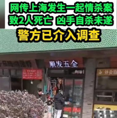 上海一饭店发生命案，一男一女致死